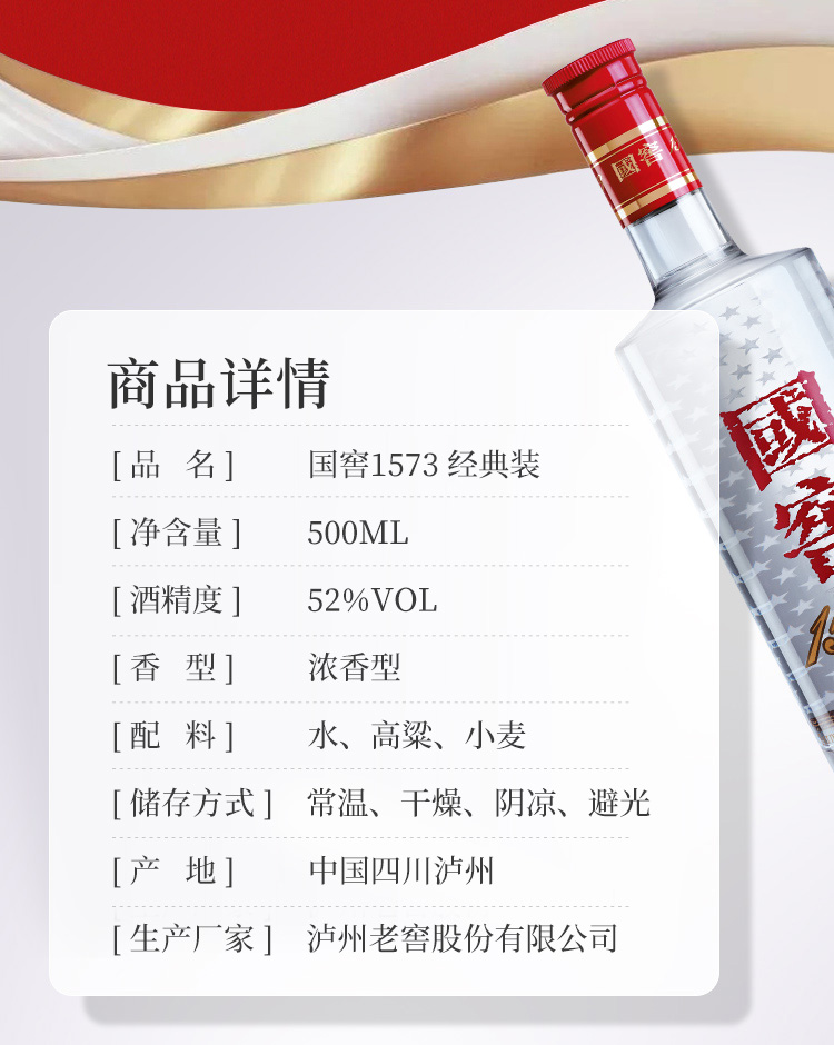 泸州老窖国窖1573浓香型白酒52度500ml经典装.jpg