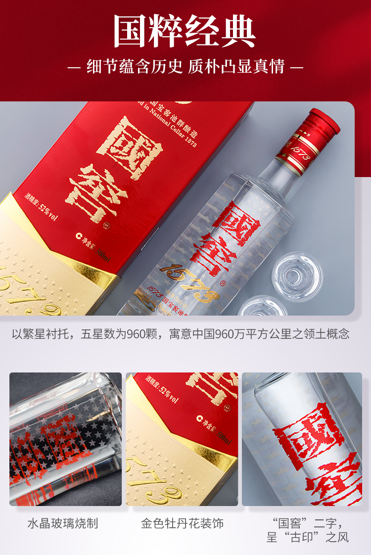 泸州老窖国窖1573浓香型白酒52度500ml经典装pg