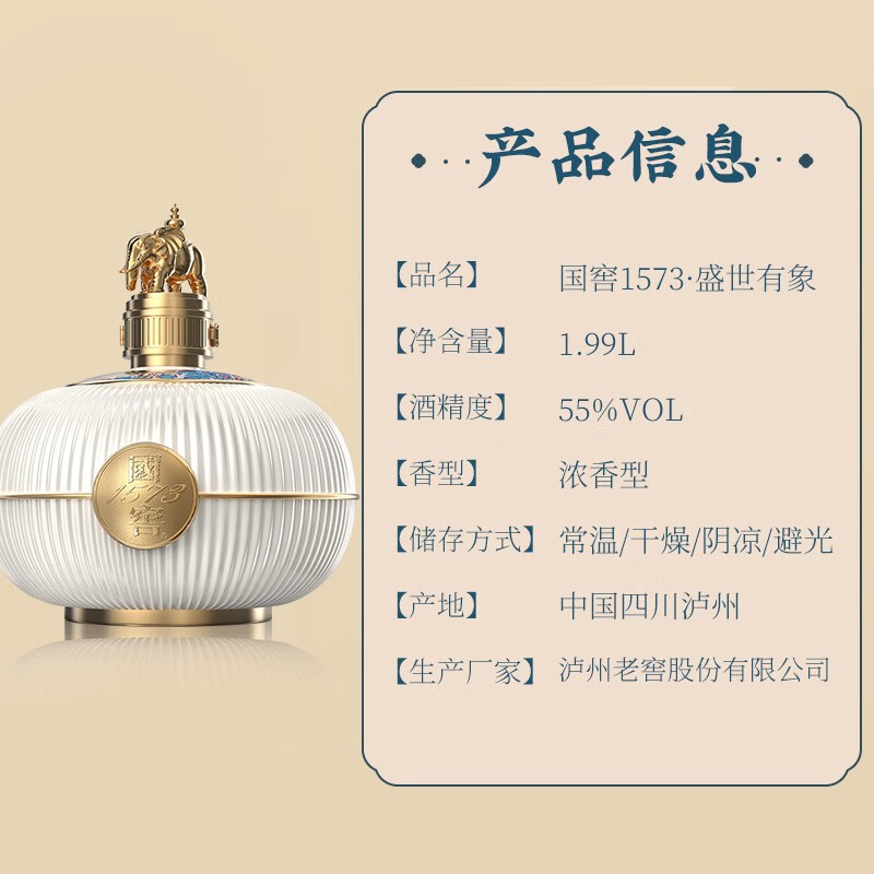 国窖1573盛世有象浓香型白酒55度1.99L坛装摆柜高端礼盒jpg