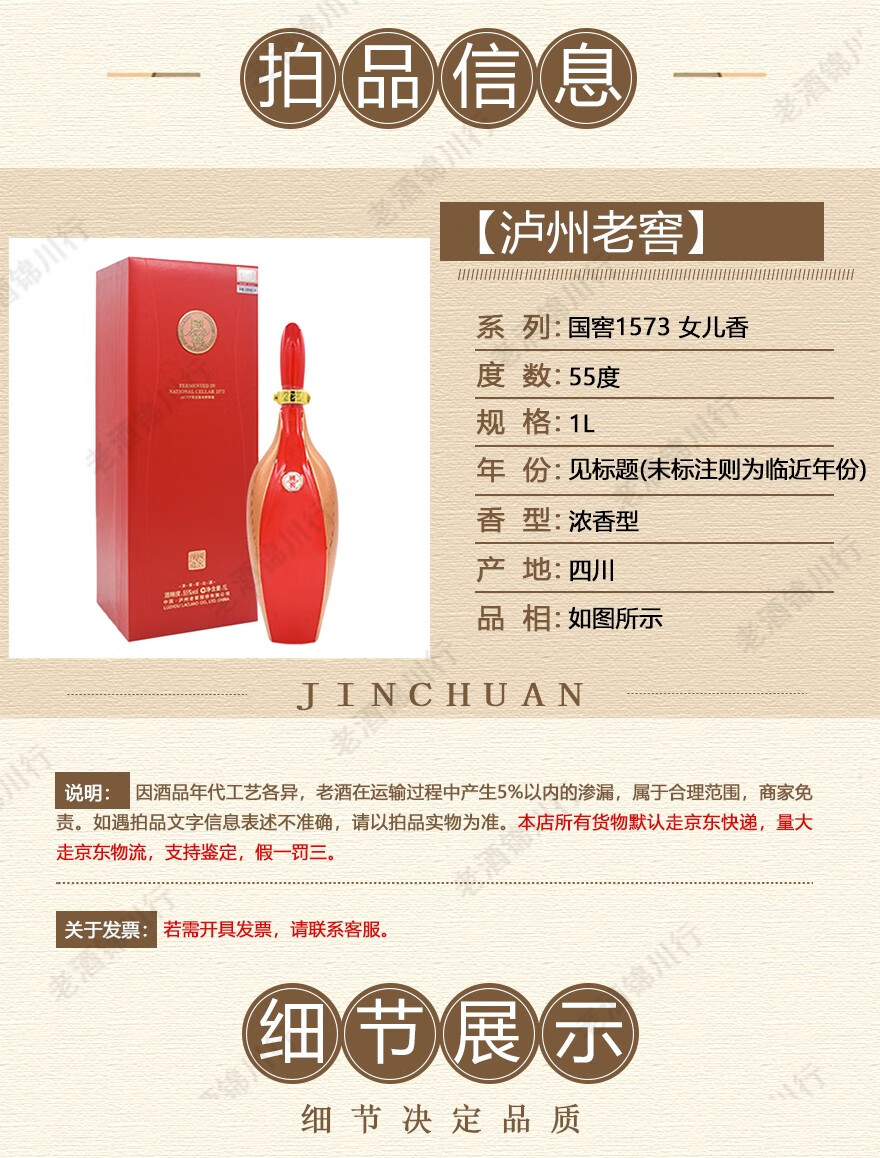 国窖1573风华绝代55度1L公斤装浓香型白酒jpg