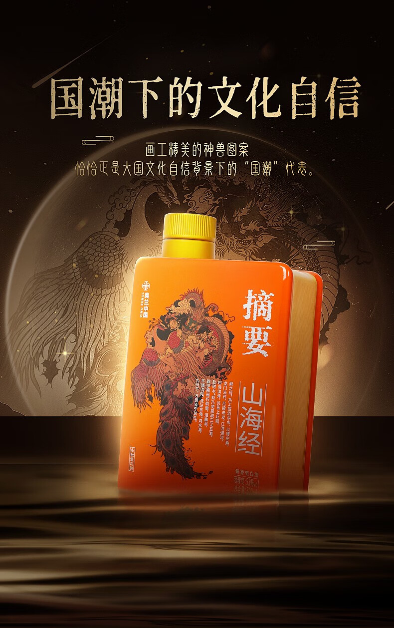 摘要贵州金沙53度酱香型白酒摘要山海经500ml.jpg