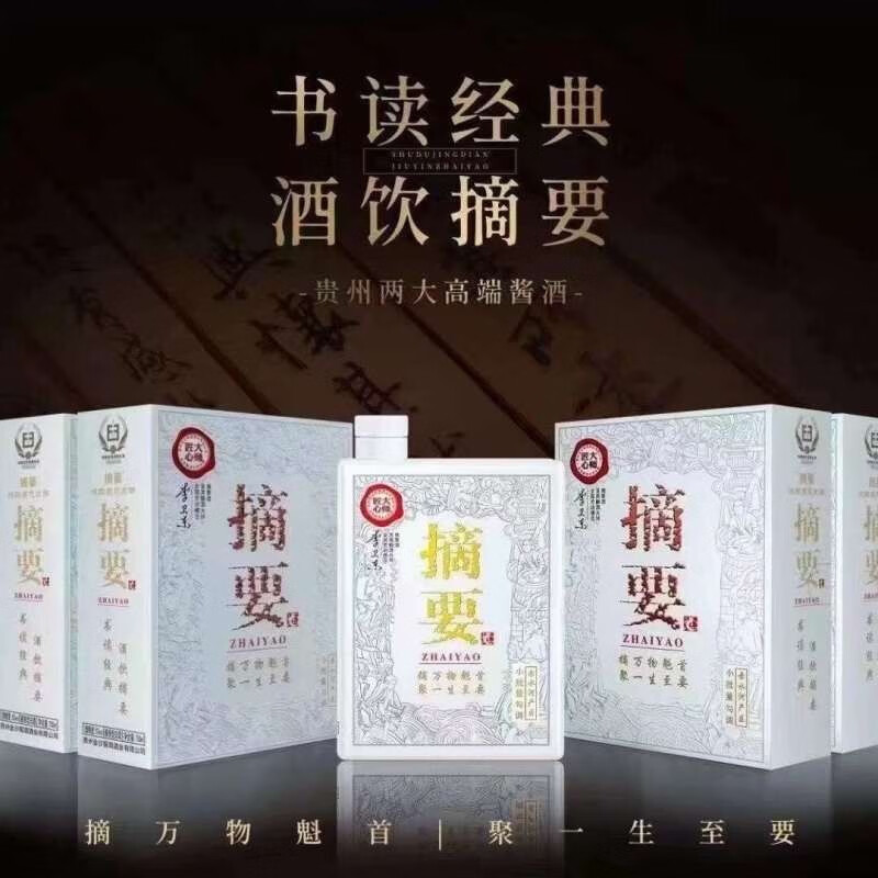 贵州摘要酒53度酱香型白酒摘要大师匠心750ml.jpg