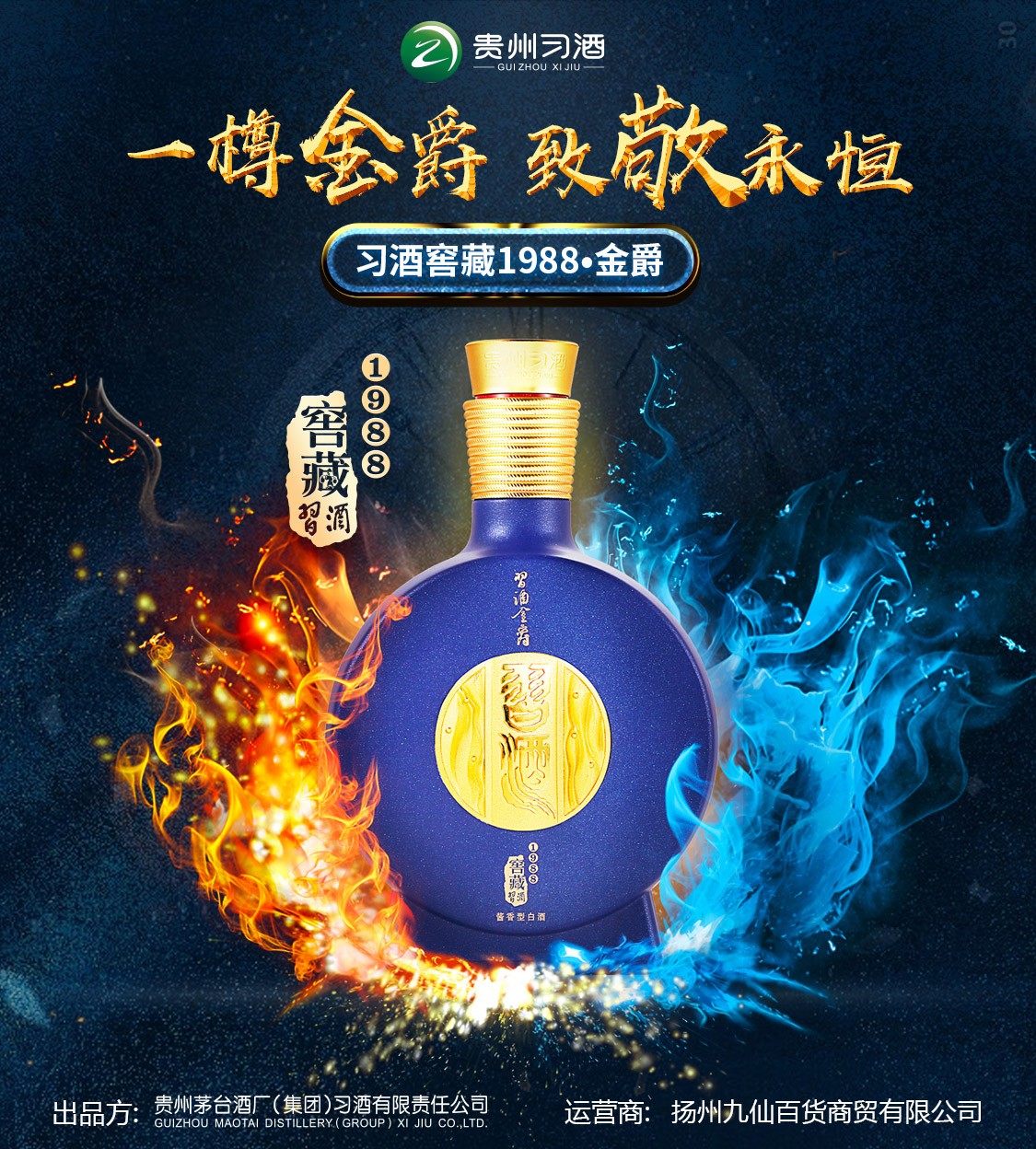 习酒窖藏1988金爵版53度酱香型白酒500ml.jpg