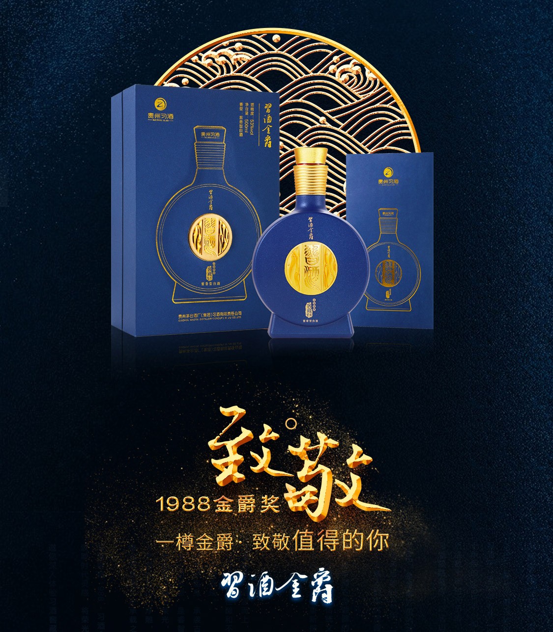 习酒窖藏1988金爵版53度酱香型白酒500mlpg