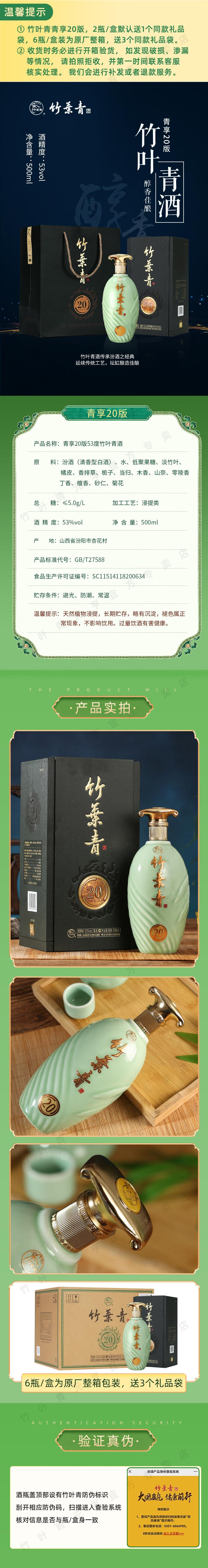 山西杏花村汾酒青享20竹叶青酒53度500ml.jpg