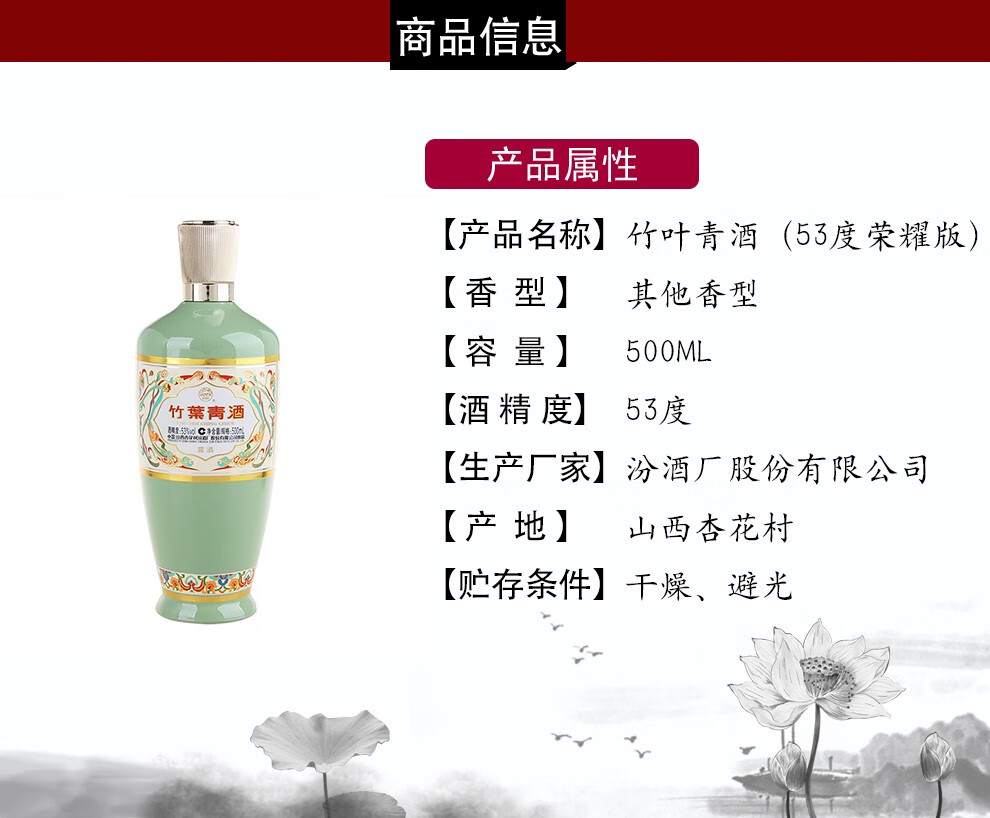 杏花村青瓷露酒竹叶青荣耀53度500ml.jpg