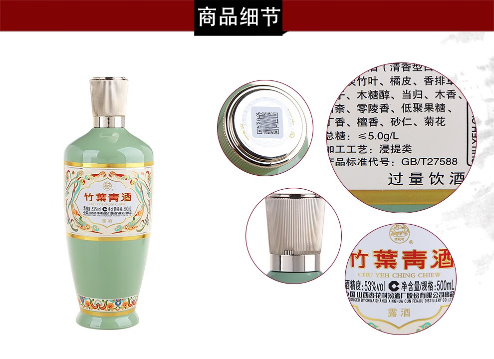 杏花村青瓷露酒竹叶青荣耀53度500ml.jpg