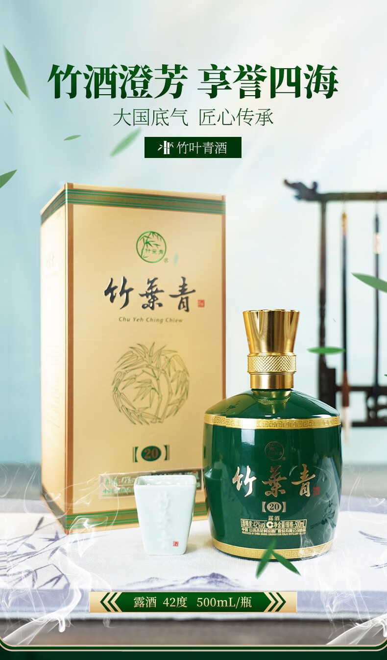 山西杏花村汾酒竹叶青青享20版坛装42度500ml.jpg