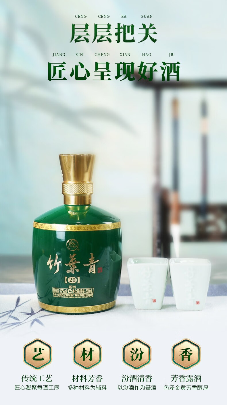山西杏花村汾酒竹叶青青享20版坛装42度500ml.jpg
