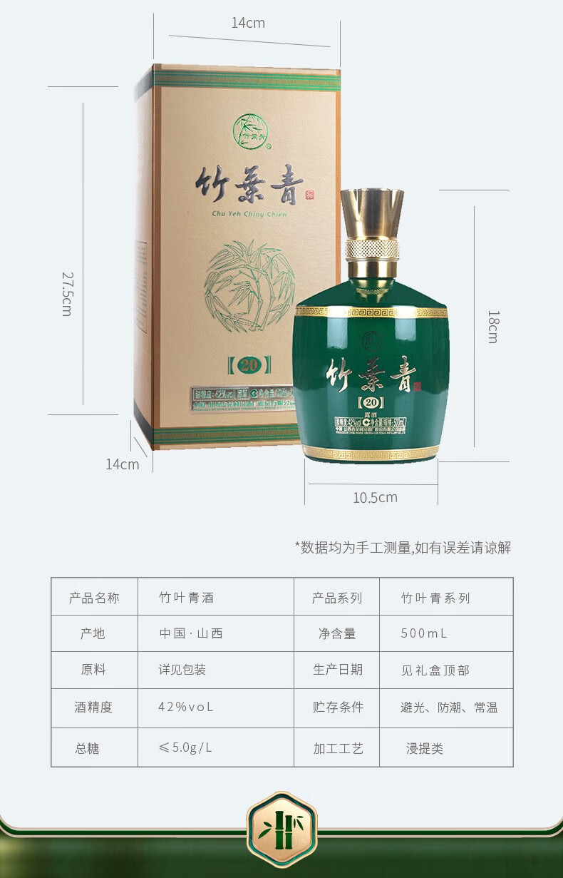 山西杏花村汾酒竹叶青青享20版坛装42度500ml.jpg