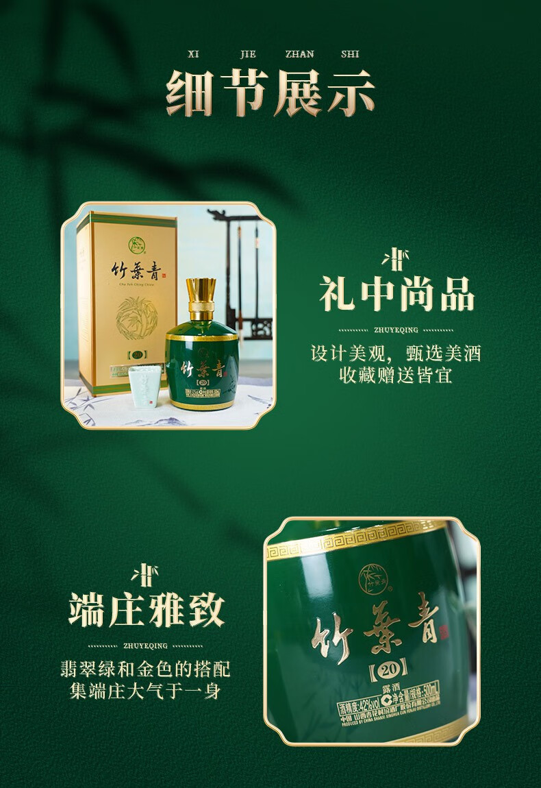 山西杏花村汾酒竹叶青青享20版坛装42度500ml.jpg