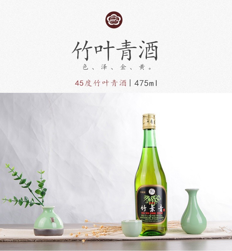 竹叶青酒杏花村汾酒玻瓶竹叶青酒45度 475mL.jpg