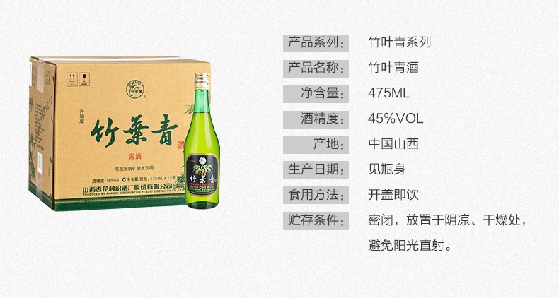 竹叶青酒杏花村汾酒玻瓶竹叶青酒45度 475mLjpg