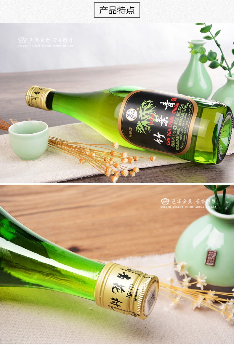 竹叶青酒杏花村汾酒玻瓶竹叶青酒45度 475mL.jpg