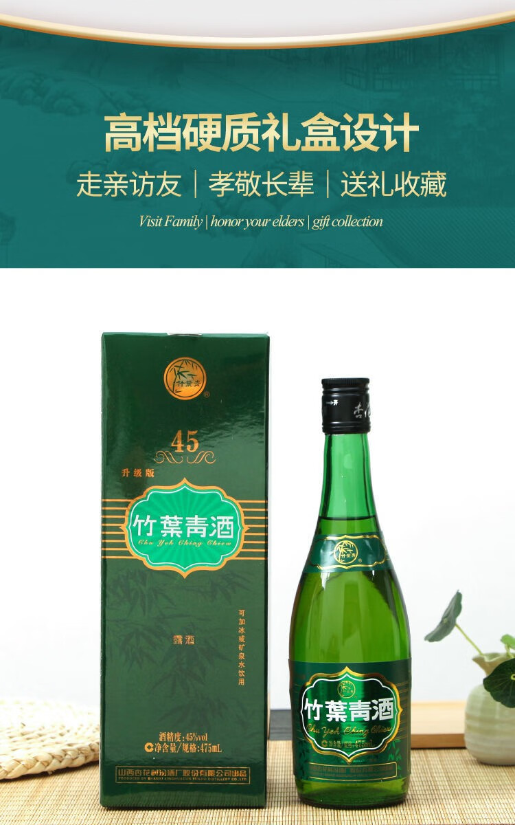 山西杏花村汾酒牧童竹叶青酒45度475ml.jpg