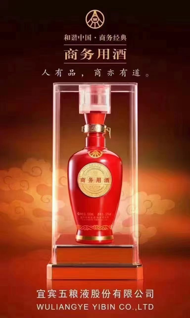 17年产五粮液商务用酒红瓶五粮液红商务500mLjpg