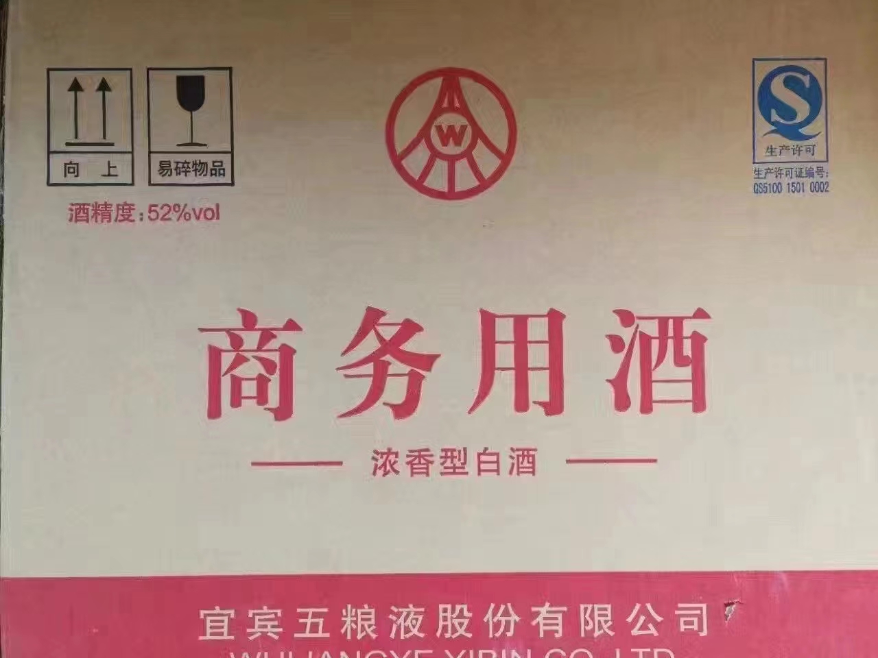 17年产五粮液商务用酒红瓶五粮液红商务500mL.jpg