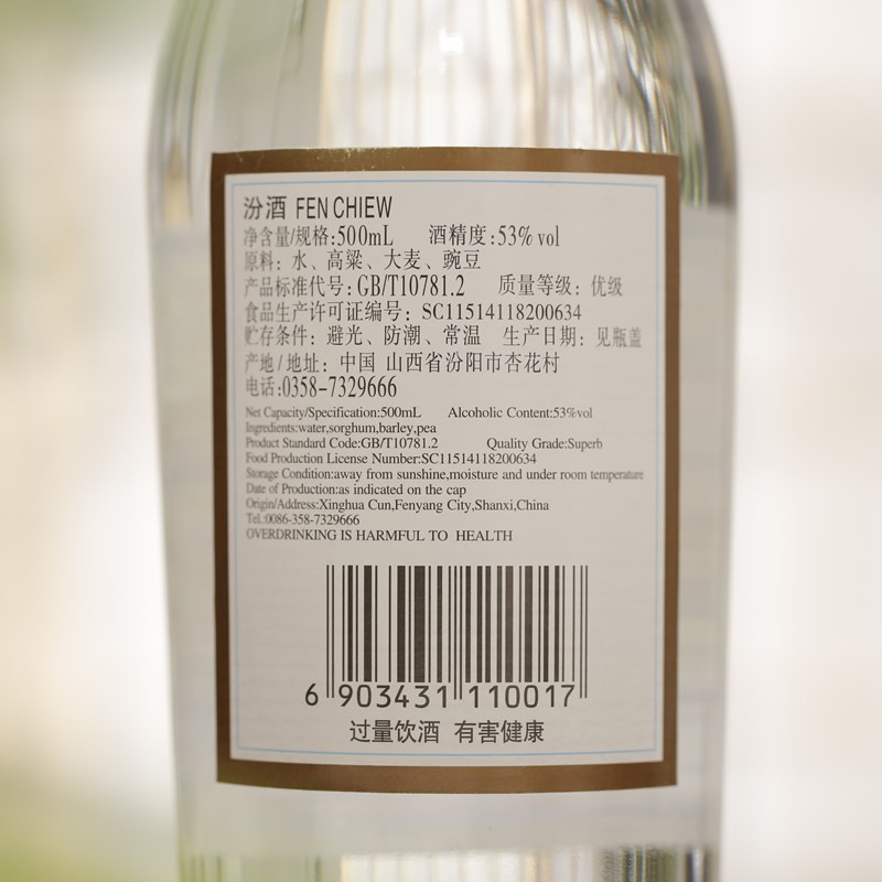 山西汾酒出口玻汾清香型光瓶53度500ml.jpg
