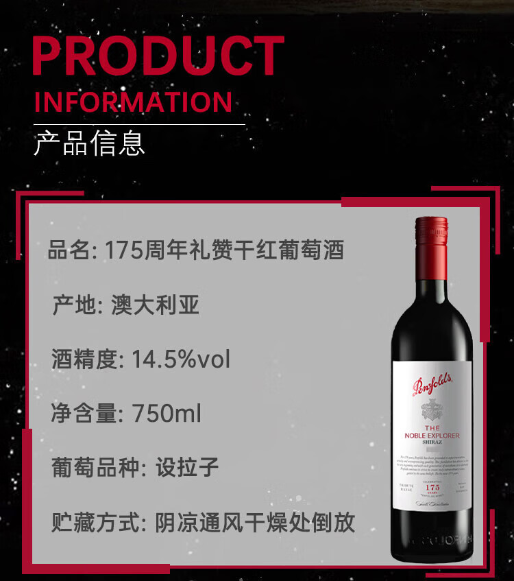 奔富澳大利亚原瓶进口奔富175周年礼赞赤霞珠干红葡萄酒.jpg