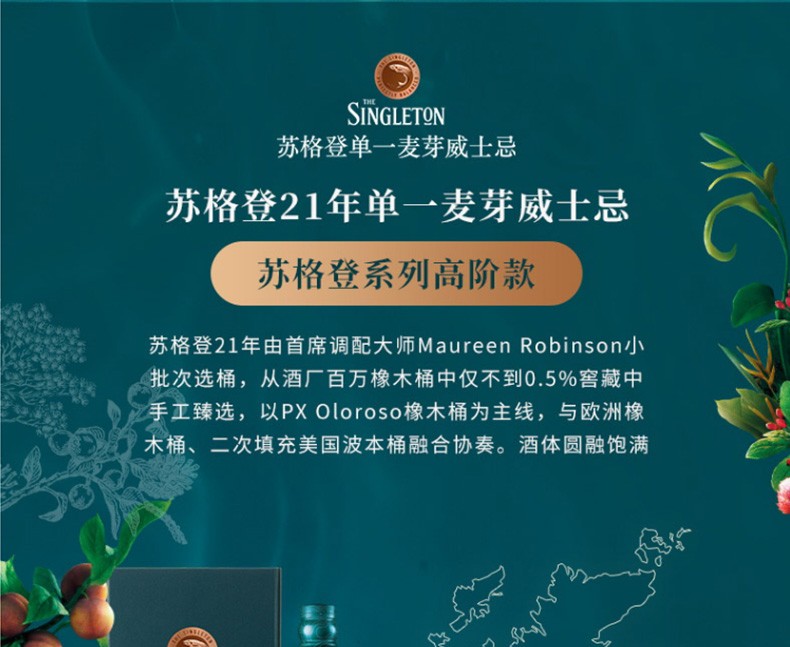 苏格登21年单一麦芽苏格兰威士忌洋酒700ml.jpg