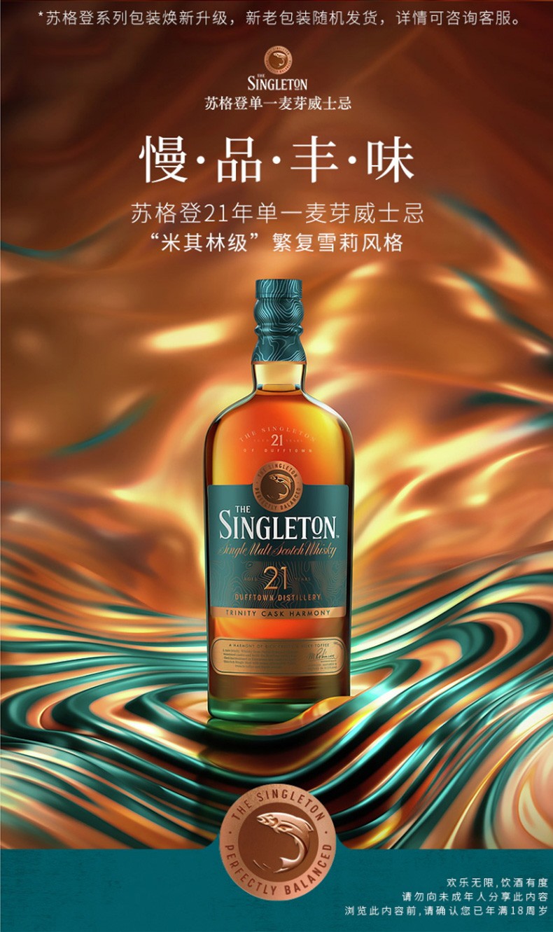 苏格登21年单一麦芽苏格兰威士忌洋酒700ml.jpg