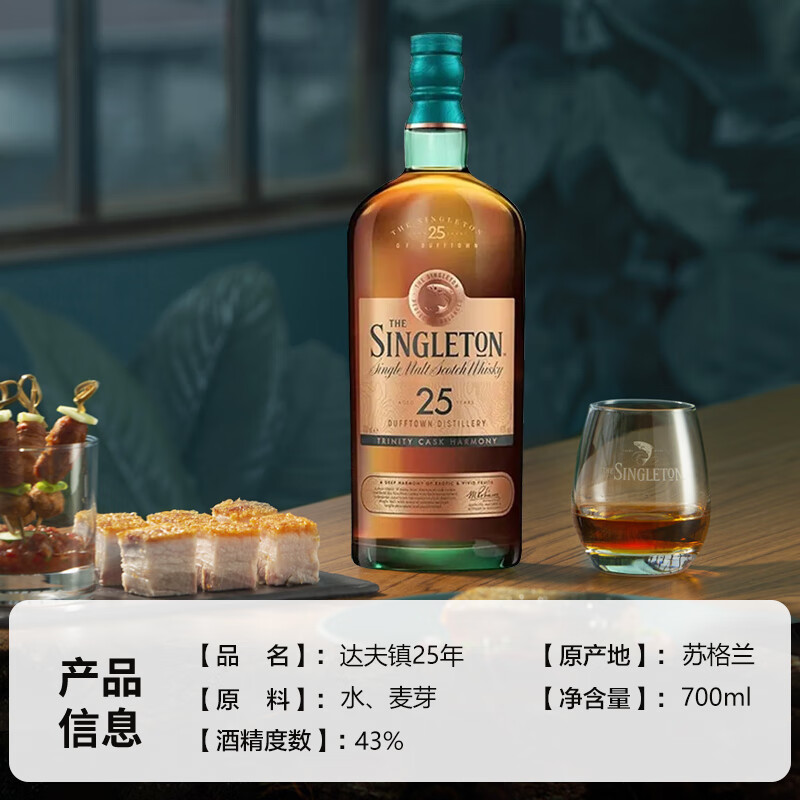 苏格登威士忌单一麦芽洋酒进口原装25年700ml.jpg