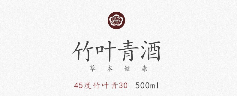 竹叶青酒杏花村汾酒青瓷30版45度500mL.jpg
