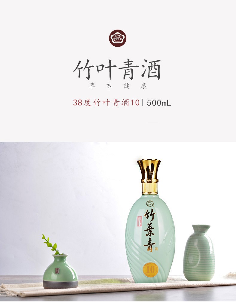 竹叶青酒杏花村汾酒青瓷10版38度500mL.jpg