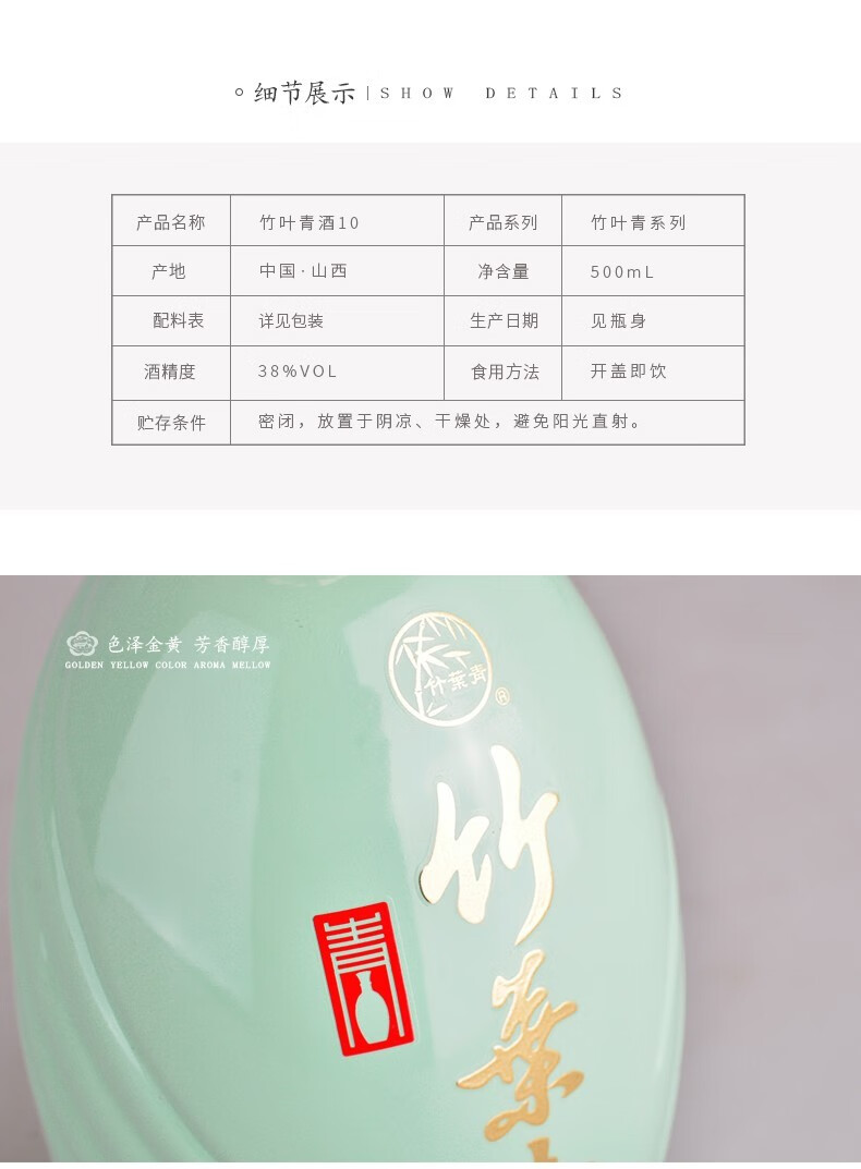 竹叶青酒杏花村汾酒青瓷10版38度500mL.jpg