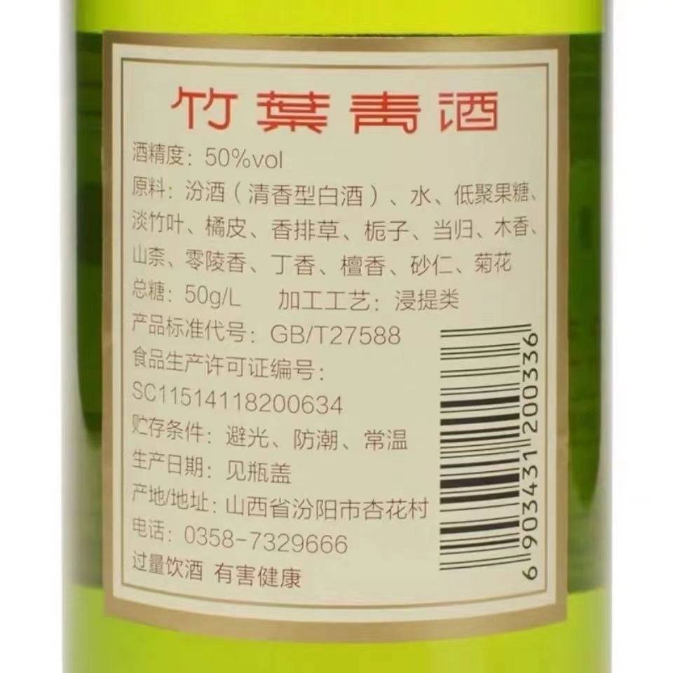山西杏花村复古版竹叶青露酒50度500ml.jpg