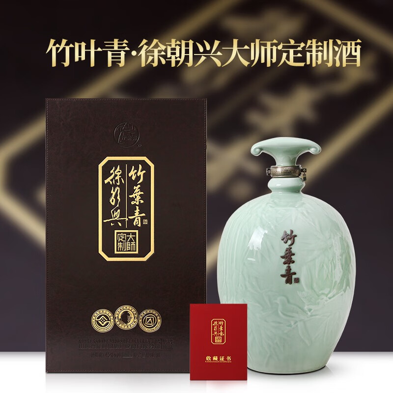 竹叶青酒山西杏花村汾酒徐朝兴大师礼盒装 45度 9Ljpg