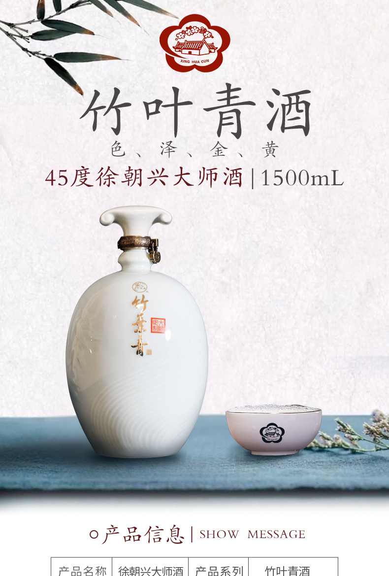 竹叶青酒山西杏花村汾酒徐朝兴大师45度 1.5L .jpg