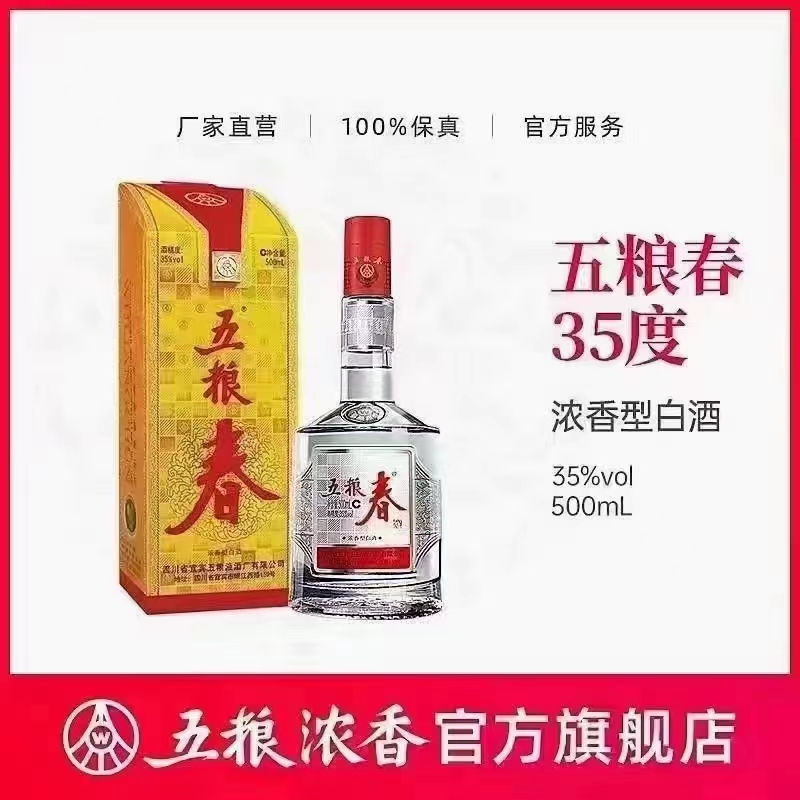 35度五粮春35度500ml浓香型白酒.jpg