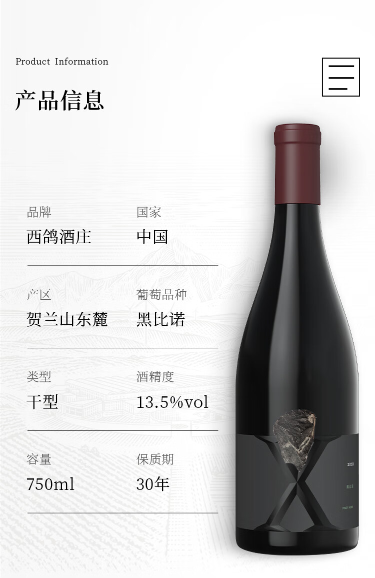 西鸽精品X黑比诺干红葡萄酒750ml.jpg