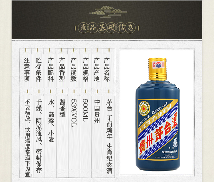 贵州茅台酒丁酉鸡年酱香型白酒 53度 500ml.jpg