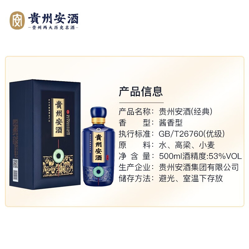 贵州安酒经典53度纯粮食酱香型白酒500ml.jpg