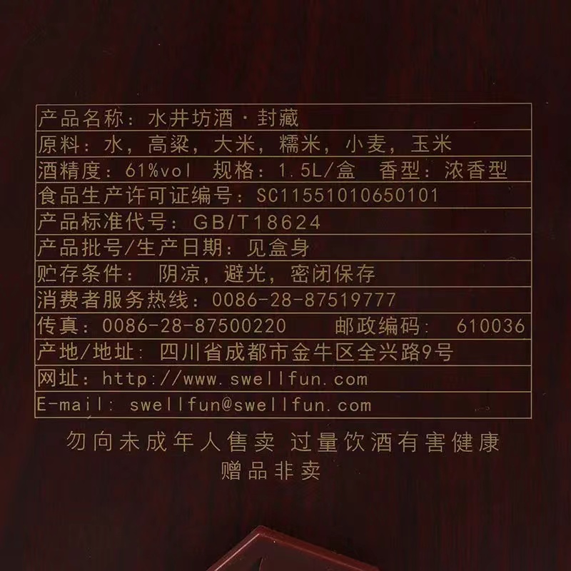 水井坊井台封藏大师浓香型高度白酒61度1500ml大瓶陶坛刻字版摆柜.jpg
