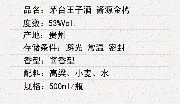 2018年茅台王子酒酱源金樽53度500ml.jpg