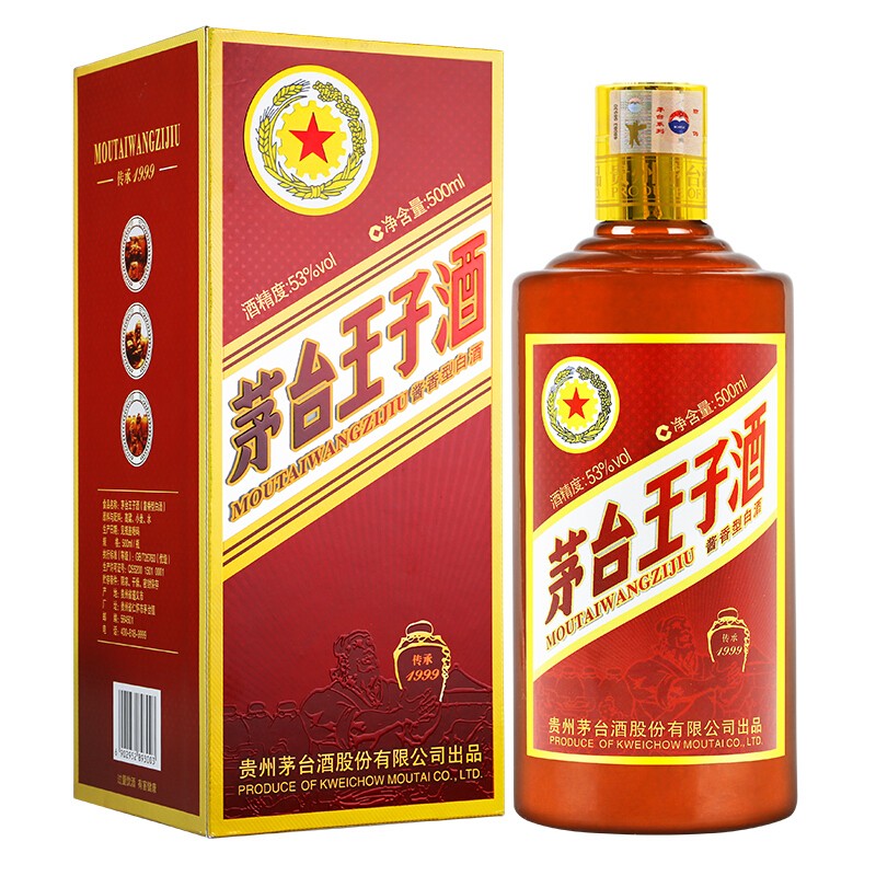 2020年茅台王子传承1999酱香型53度500ml.jpg