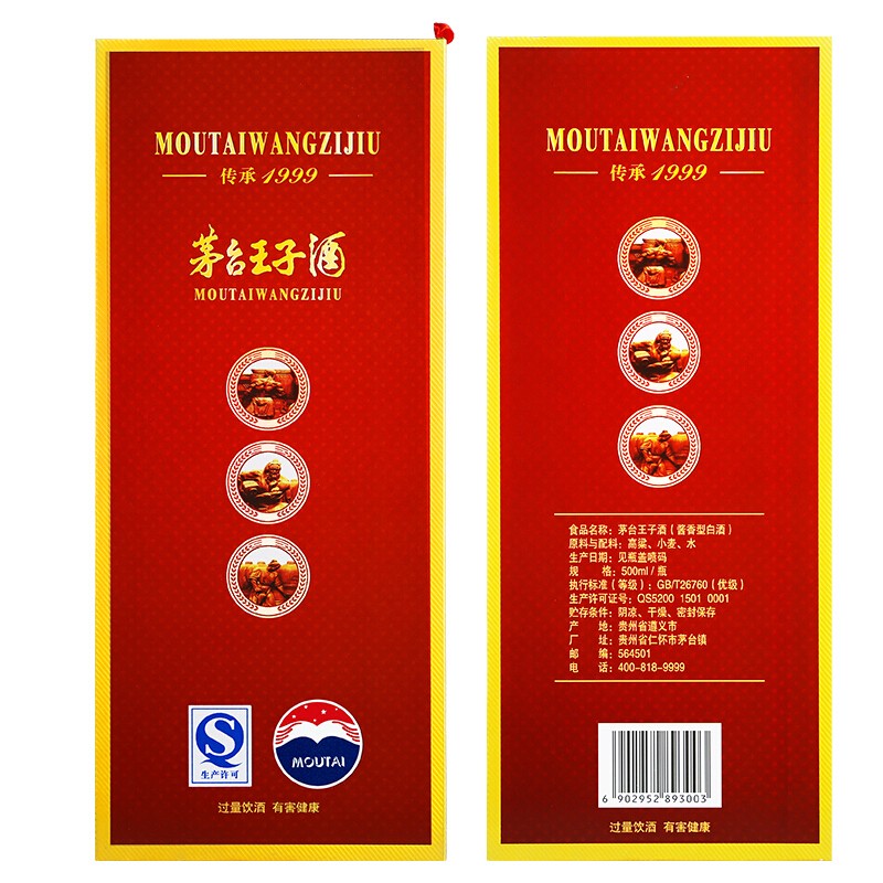 2020年茅台王子传承1999酱香型53度500ml.jpg