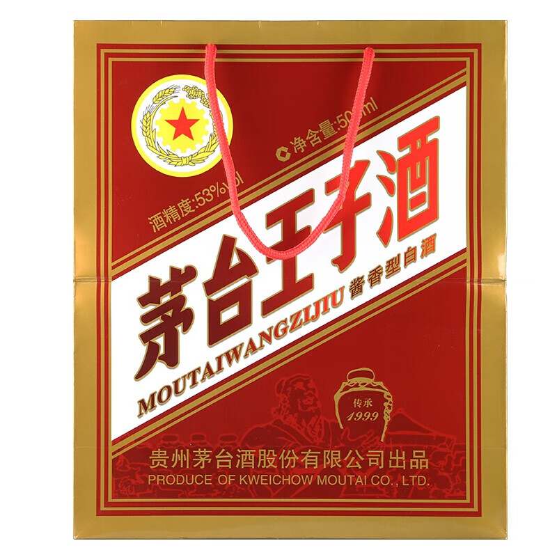 2020年茅台王子传承1999酱香型53度500ml.jpg