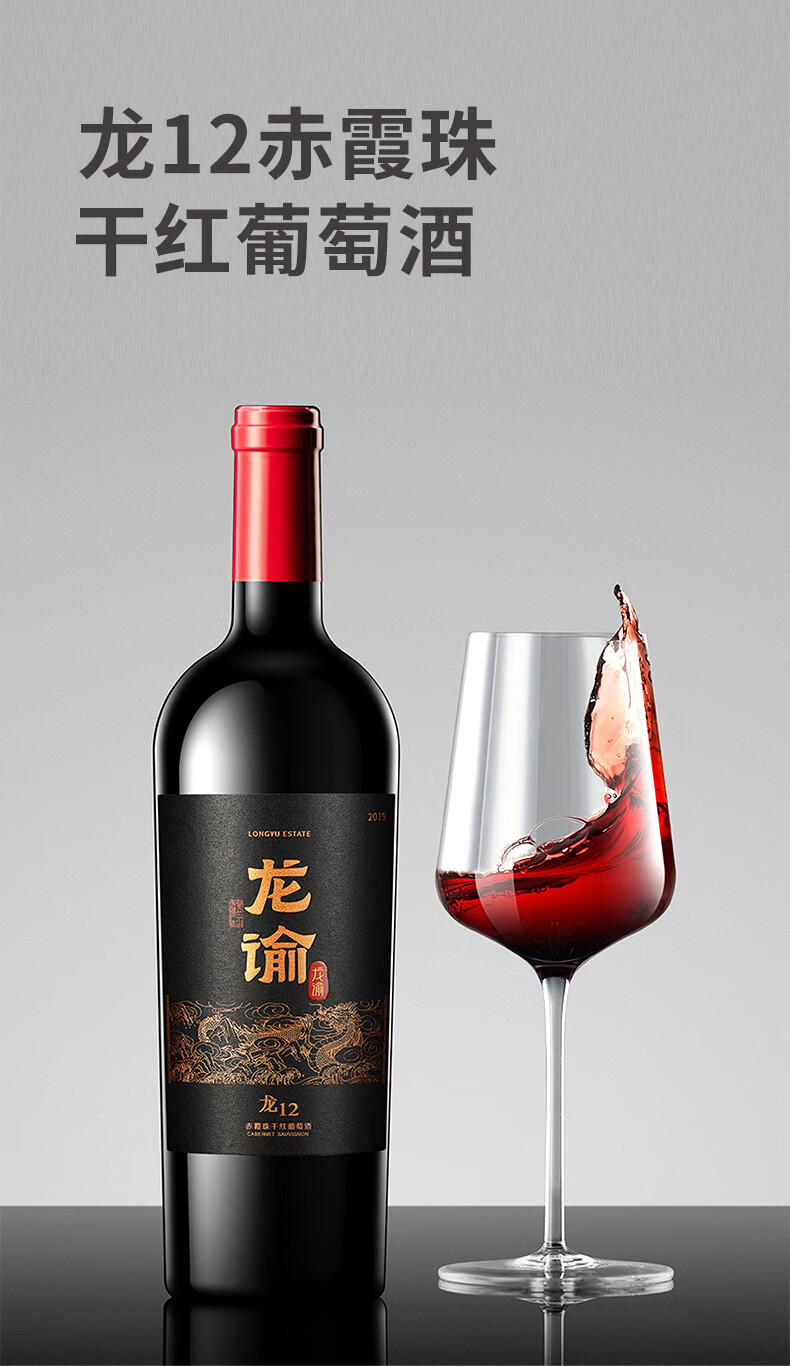 张裕龙谕酒庄酒龙12赤霞珠干红葡萄酒750ml.jpg