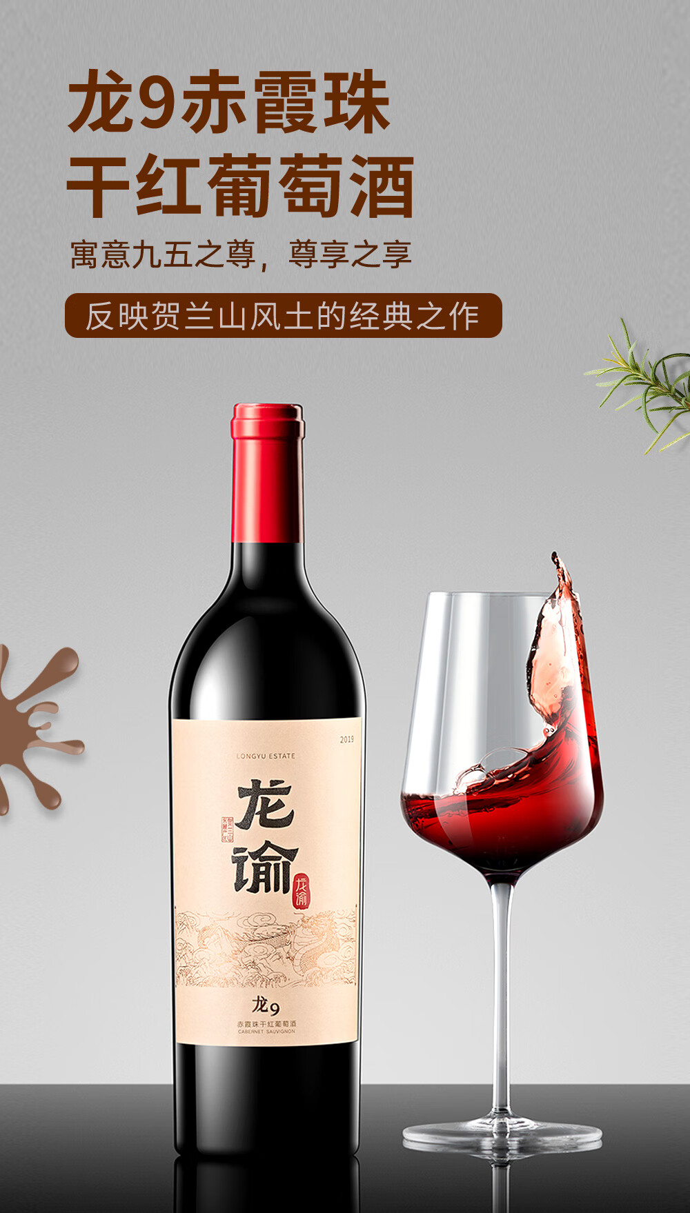 张裕 龙谕酒庄龙9赤霞珠干红葡萄酒750ml.jpg