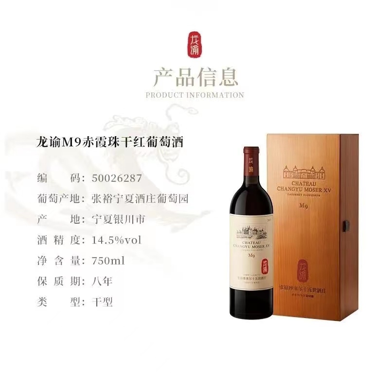 张裕龙谕M9 赤霞珠干红葡萄酒 750ml.jpg