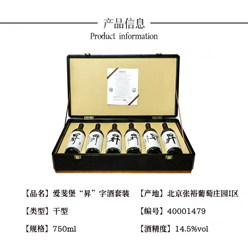 张裕爱斐堡酒庄昇字酒套装赤霞珠干红葡萄酒750ml.jpg