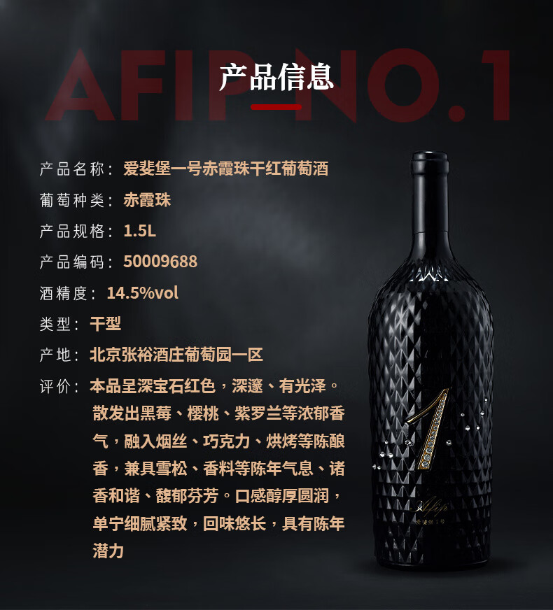 张裕限量版爱斐堡1号赤霞珠干红葡萄酒1.5L.jpg