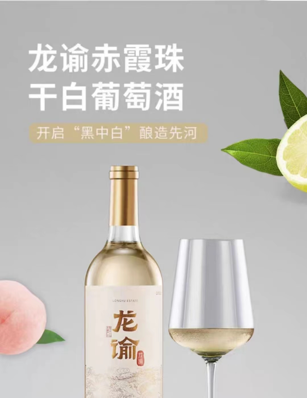 张裕龙谕赤霞珠干白葡萄酒.jpg
