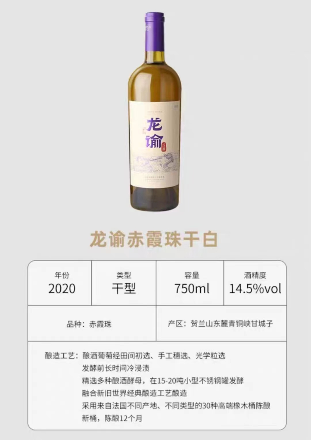 张裕龙谕桶藏赤霞干白葡萄酒750ml.jpg