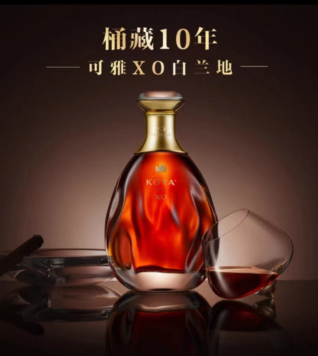 张裕可雅XO白兰地桶藏10年700ml.jpg