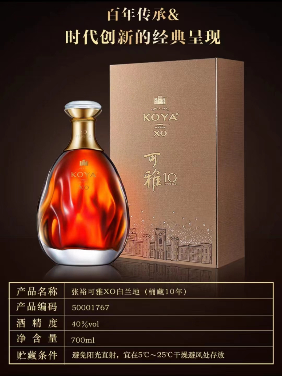 张裕可雅XO白兰地桶藏10年700ml.jpg